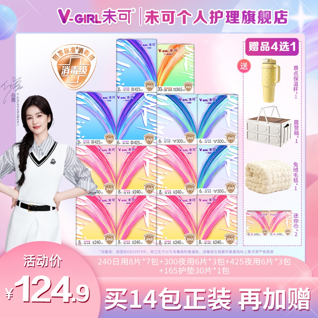 【赠品】未可V3消毒级卫生巾爆款棉柔亲肤干爽透气瞬吸国货卫生巾