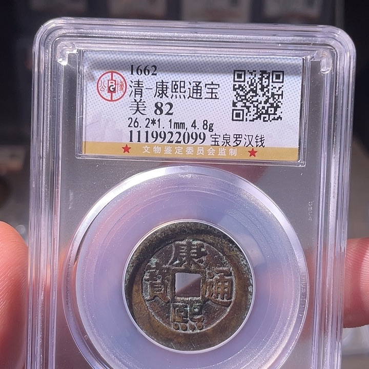 铜EB封装评级盒子币一个2099