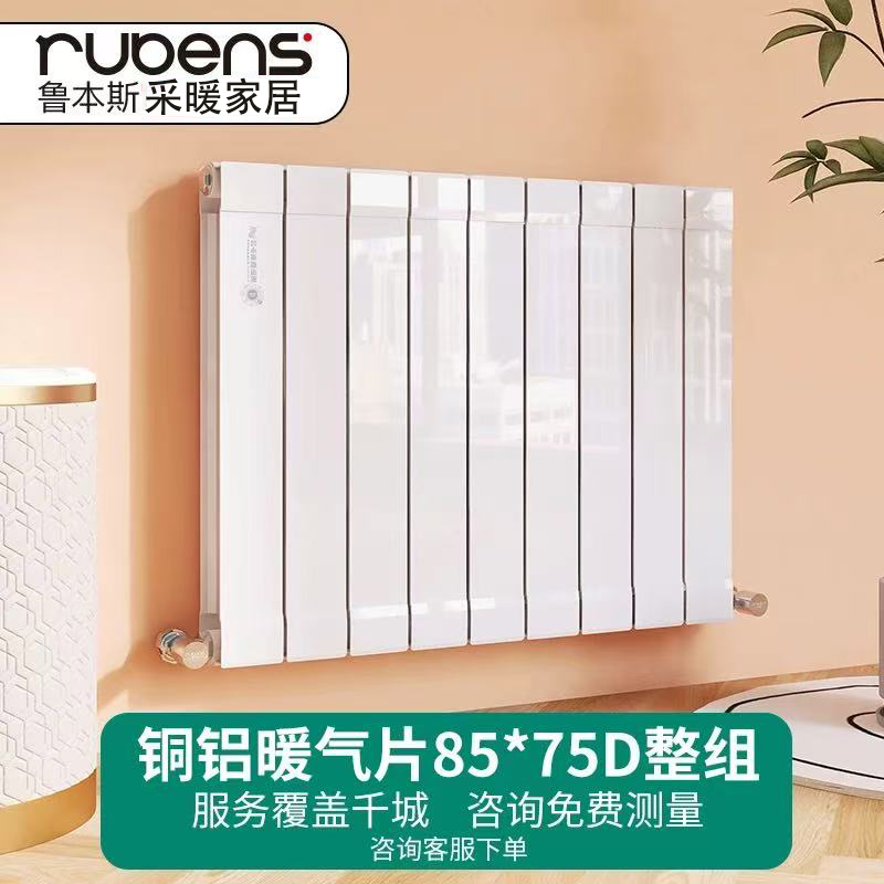 鲁本斯德加8575D家用铜铝复合暖气片壁挂式客厅卧室明装水暖散热
