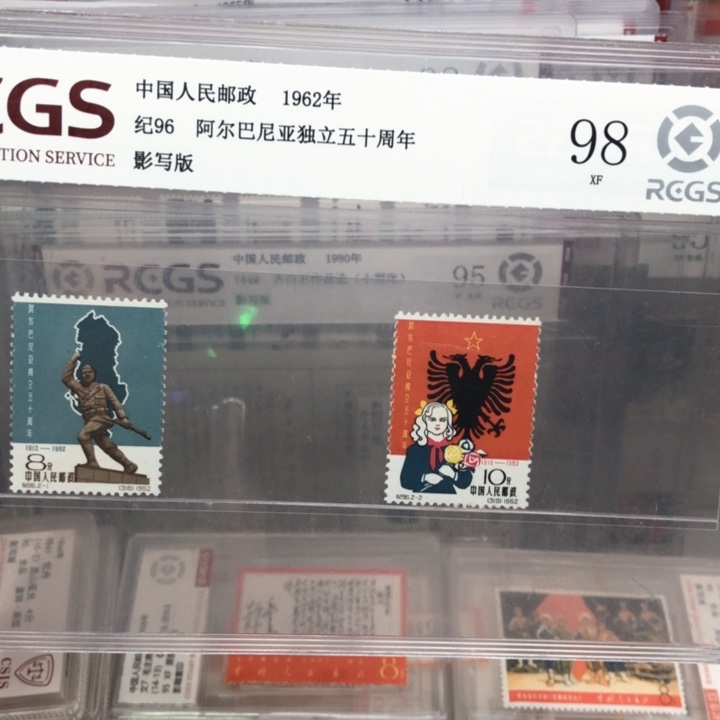 纪96阿尔巴尼亚成立五十周年邮票98