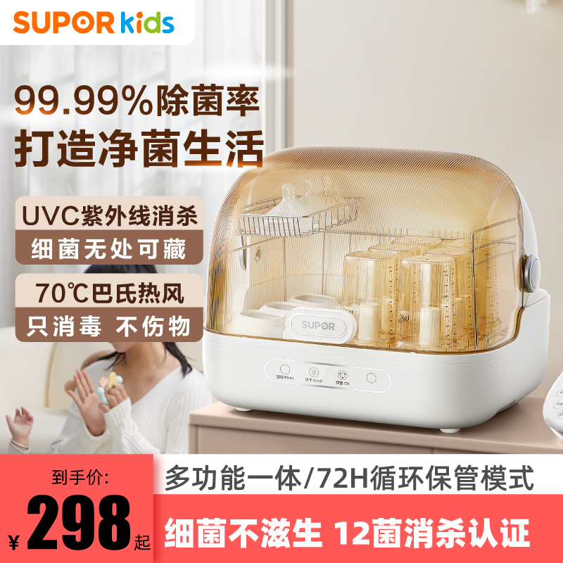 苏泊尔奶瓶消毒器柜多功能紫外线宝宝烘干二合一家用小型收纳婴儿