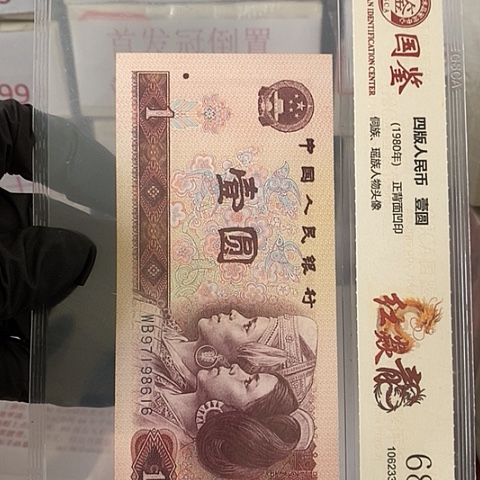 评级一元单张好好好MW999代4