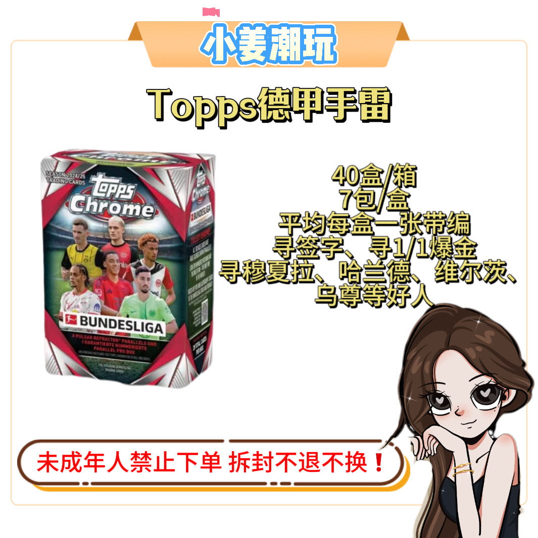 【拆盒】24-25ToppsChrome 德甲 手雷盒 足球球星卡盲盒代拆
