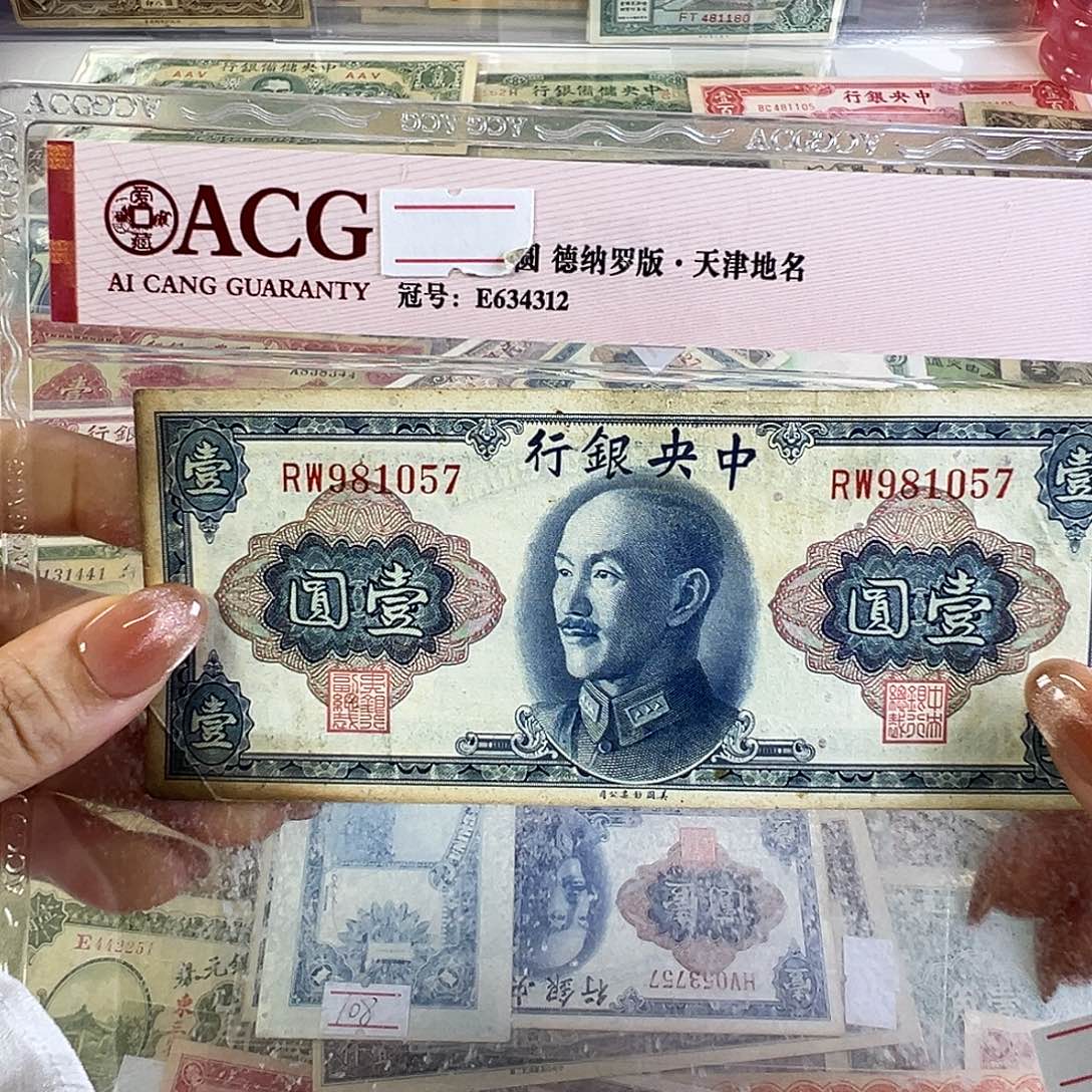 退市老纸币品相如图
