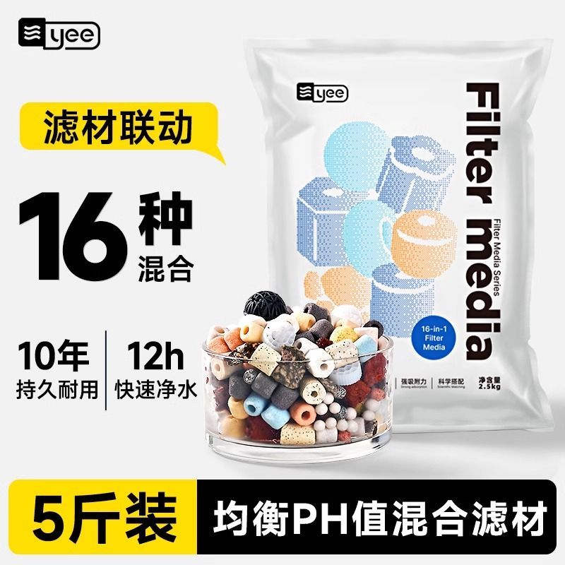Yee鱼缸过滤材料细菌屋石英球火山石净水活性炭鱼池混合过滤材料