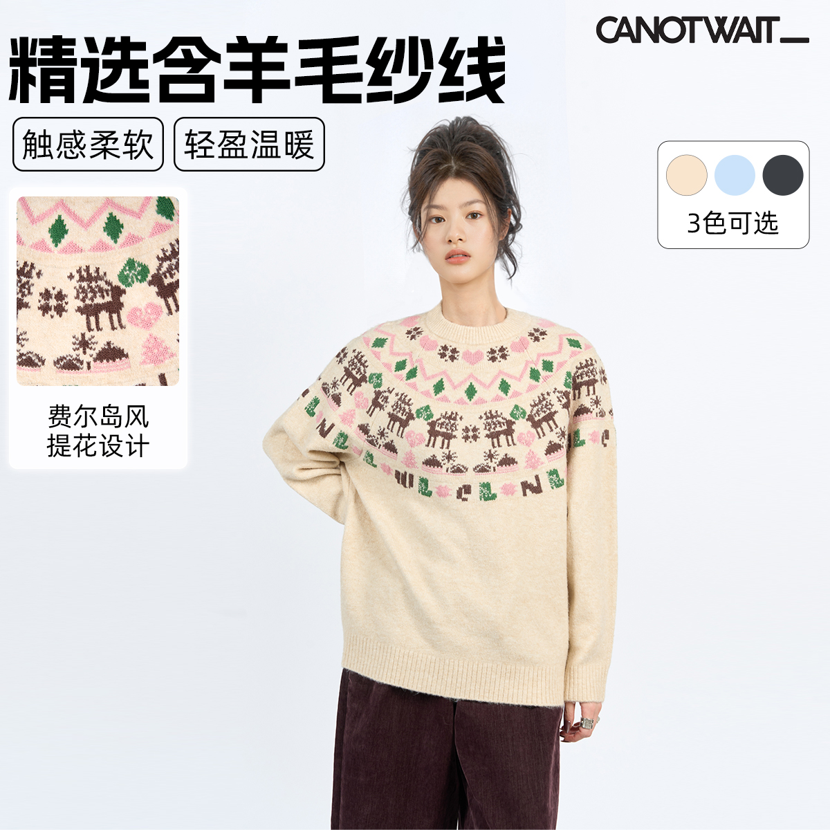 CANOTWAIT_陈伟霆冬日费尔岛风套头含羊毛毛衣秋冬休闲百搭温暖