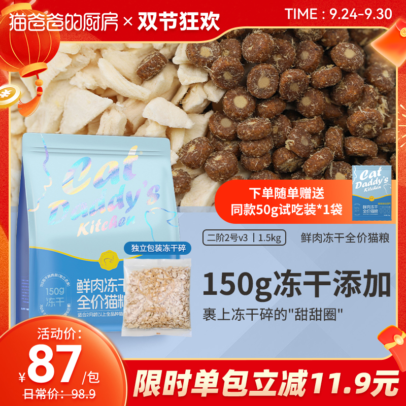 【双拼猫粮】猫爸爸冻干夹心猫粮甜甜圈主食猫咪无谷幼成猫主粮