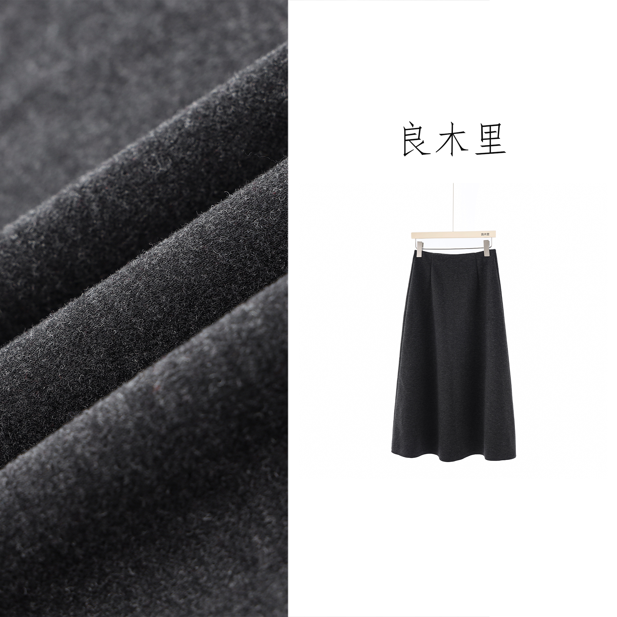 【良木里】羊绒混纺半身裙女士新款高腰显瘦中长款A字裙时尚7333