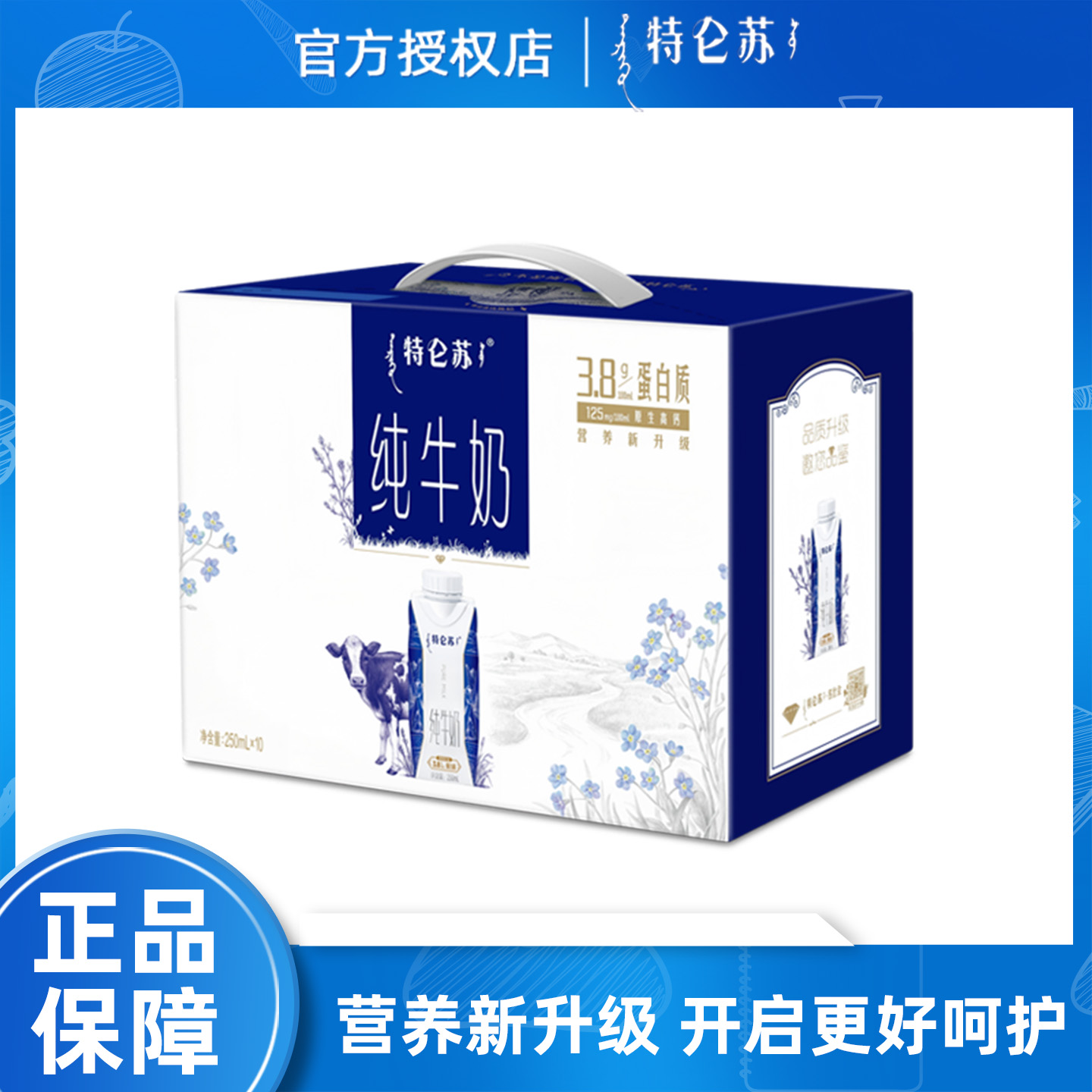 MENGNIU/蒙牛 特仑苏梦幻盖纯牛奶全脂整箱250mlx10盒9月产
