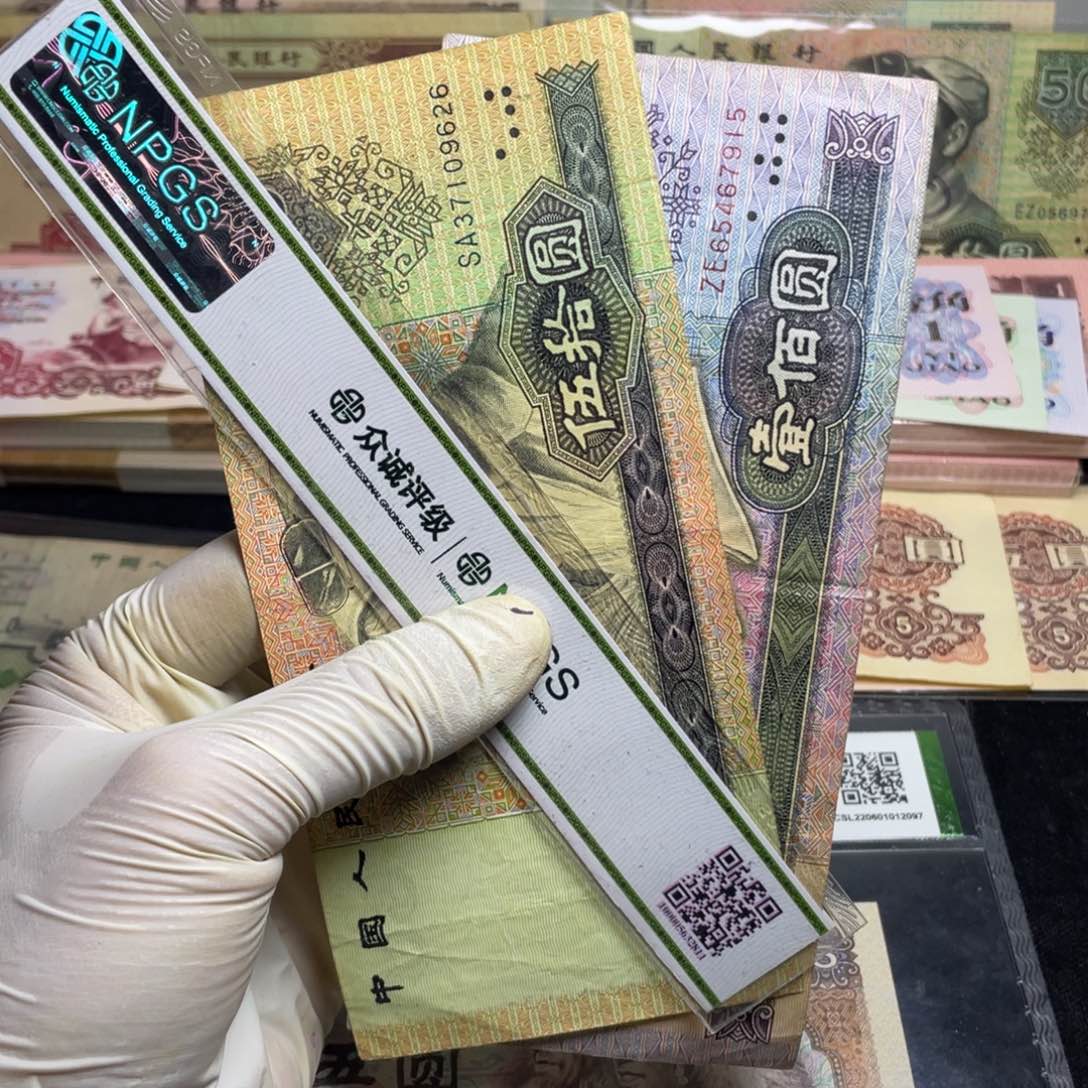 退市钱币原图发货旧品两张