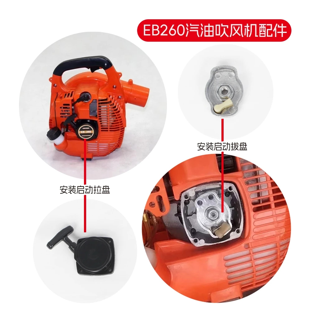 EB260手提式汽油吹风机配件启动手拉盘 启动器拨盘启动拉盘配件