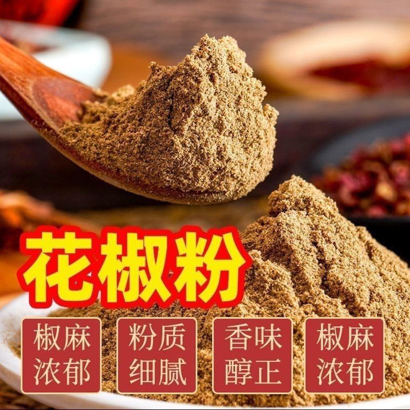 正宗四川大红袍花椒粉特香特麻花椒面汉源红花椒颗粒代磨调味品