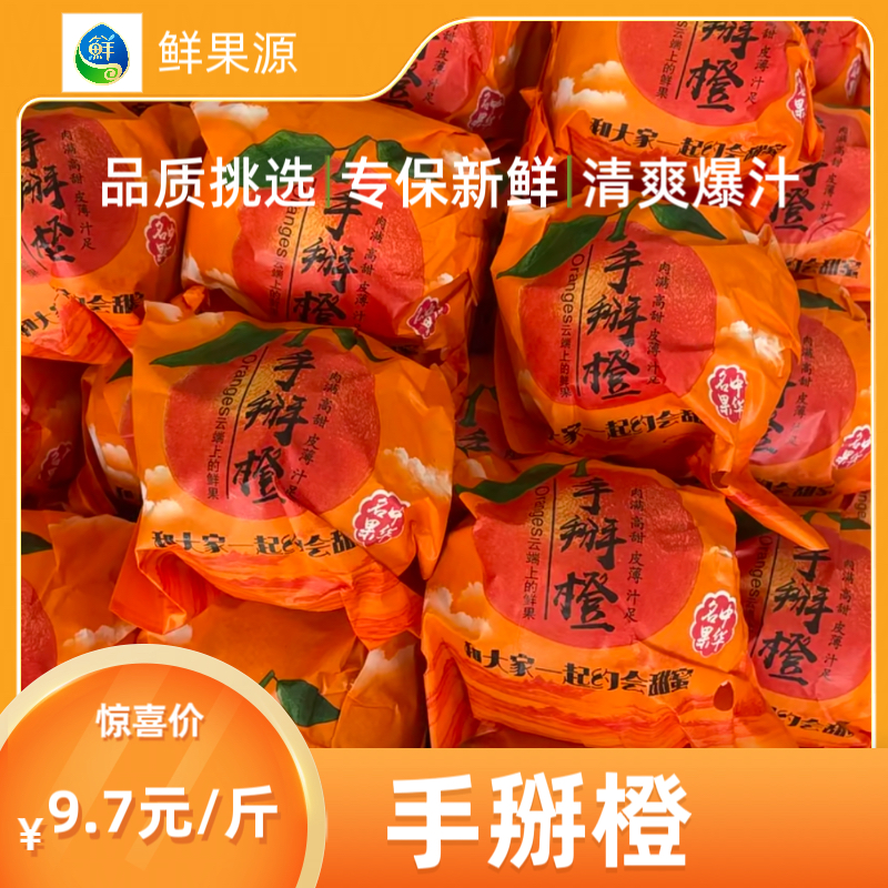 【鲜果源小时达】手掰橙（2斤）