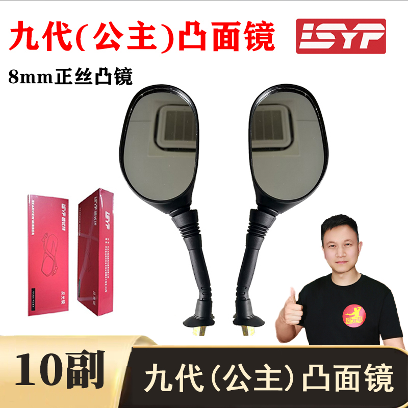10副 九代反光镜正丝8mm凸镜防晕公主电动车反光镜后视镜倒车镜