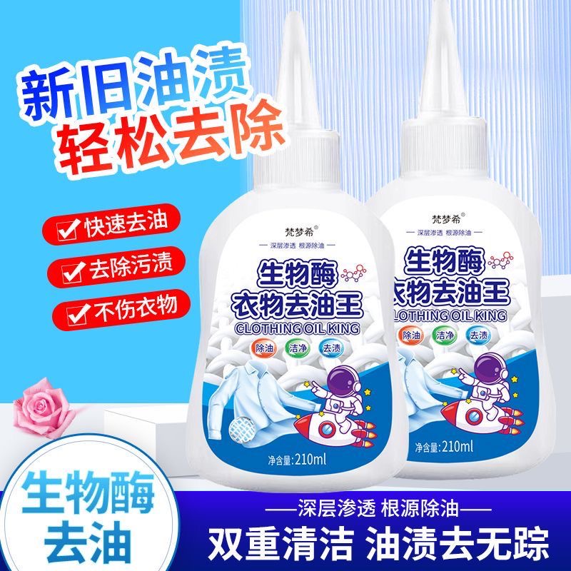 【干洗店专用】活性酶强效去油去渍王衣物清洁剂懒人专用油渍净
