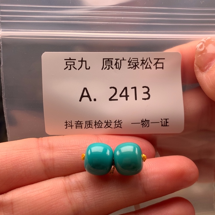 未镶嵌绿松石珠宝奇石10➕