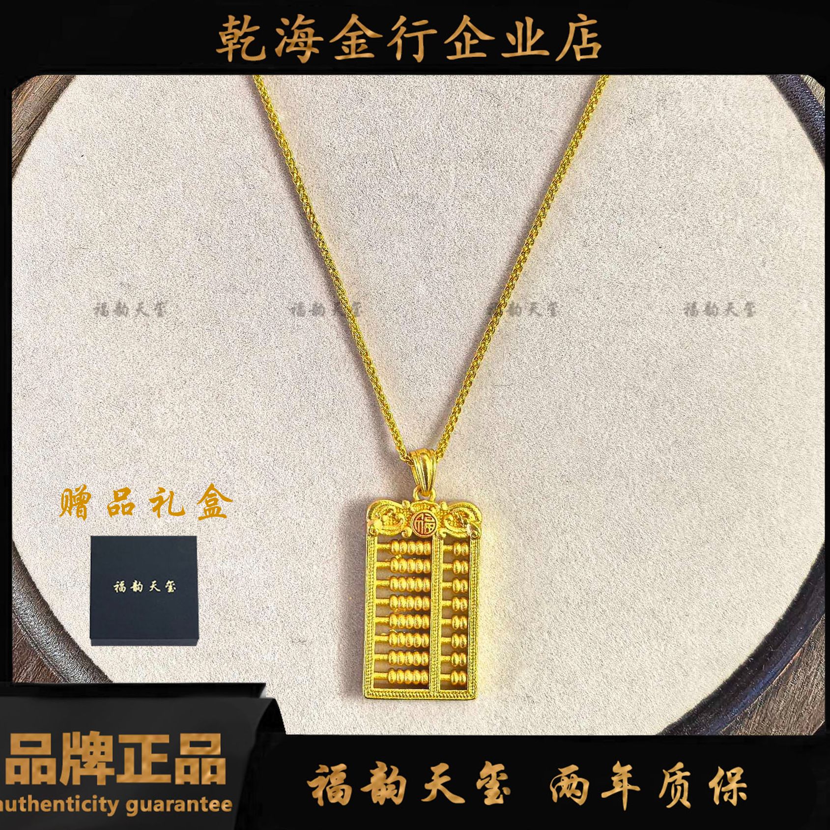 福韵天玺 铜合金项链 《韵系列》福字算盘吊坠肖邦链项链