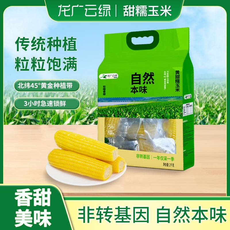 【到手四袋】2025东北头茬 黄甜糯玉米拉丝10根/袋真空包装新鲜