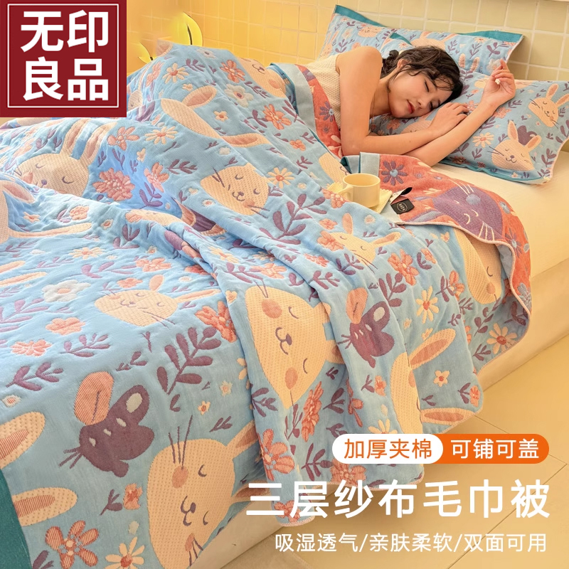 无印良品三层纱布盖毯子毛巾被空调被沙发毯午睡毯毛毯盖被三件套