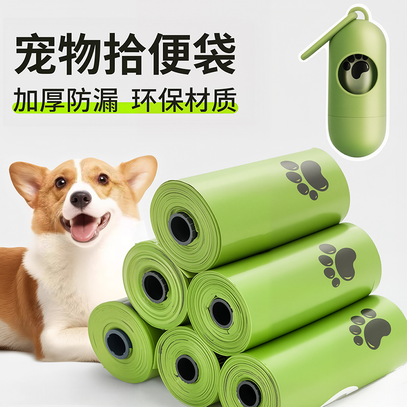 宠物拾便袋猫狗捡屎袋拾便器遛狗铲屎好物狗狗可降解宠物垃圾袋