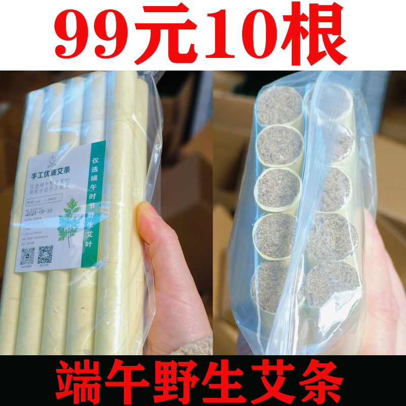 【1.8CM陈三年10根】端午野生艾 人工片片挑拣优质机粉艾条香熏