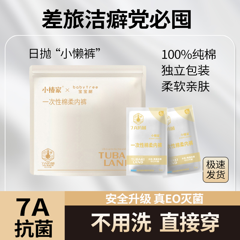 【粉丝福利】一次性内裤女士全棉柔软日抛免洗旅行无菌出差日常