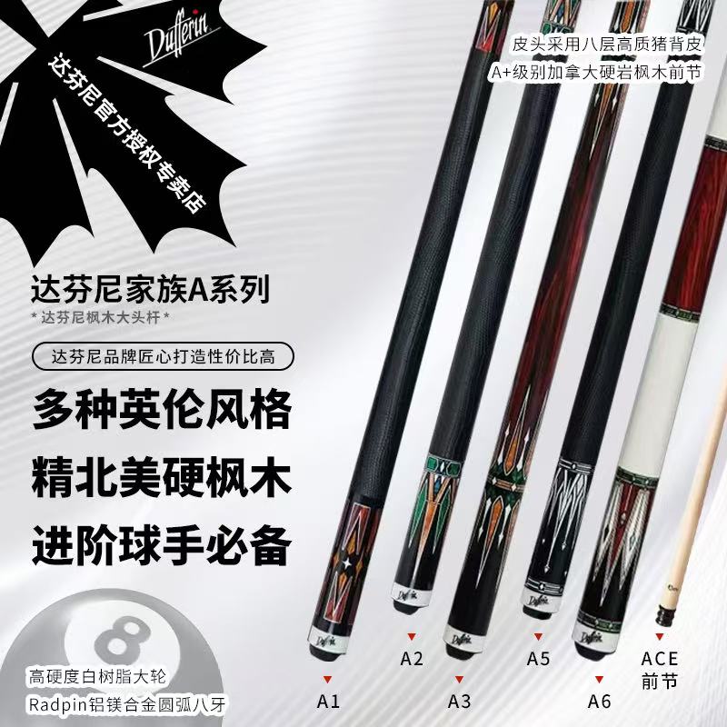 达芬尼家族A系列大头台球杆枫木分体式中式八球九球桌球杆