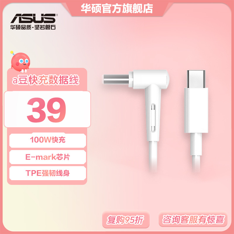 ASUS/华硕a豆Type-C 转DC in 100W快充数据线 广泛兼容大部分