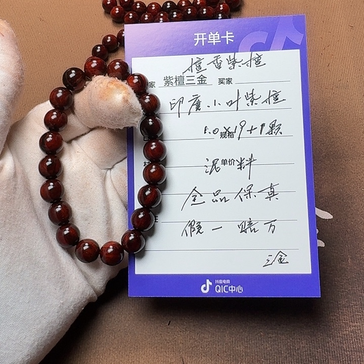 手串/手链小叶紫檀印度小叶紫檀1.0