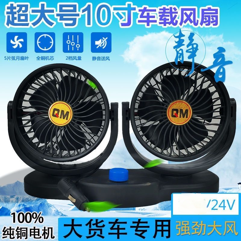 双头电风扇24v大货车制冷大风力点烟器车用强风车内降温散热专用