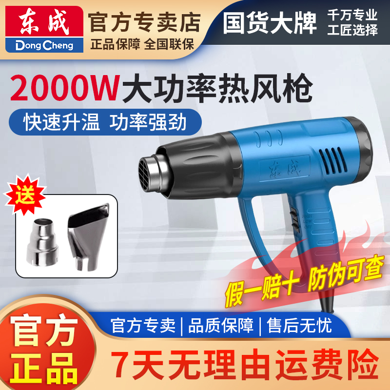 东成热风枪大功率小型调速调温电烤枪汽车贴膜美缝数显烤枪热风机
