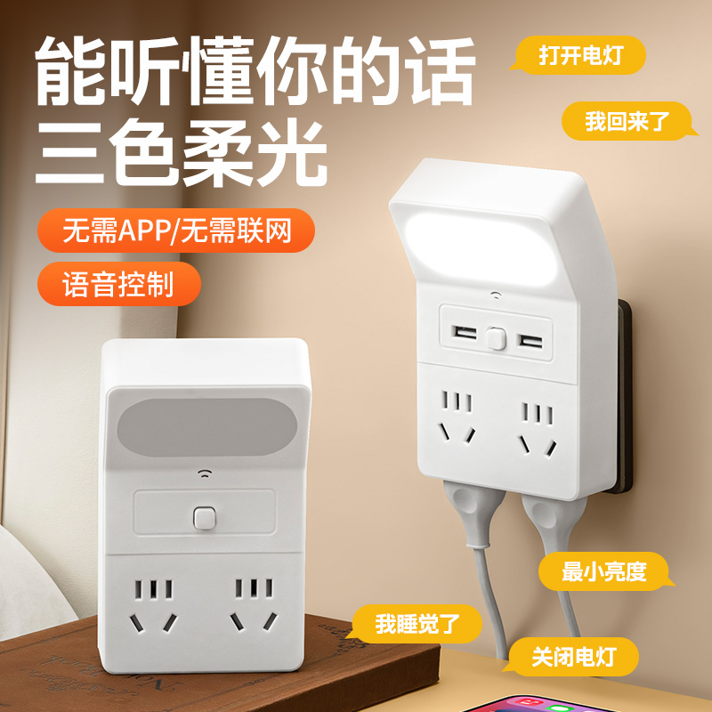 家用USB智能语音86型无线插座带灯一转多孔转换器卧室床头灯排插