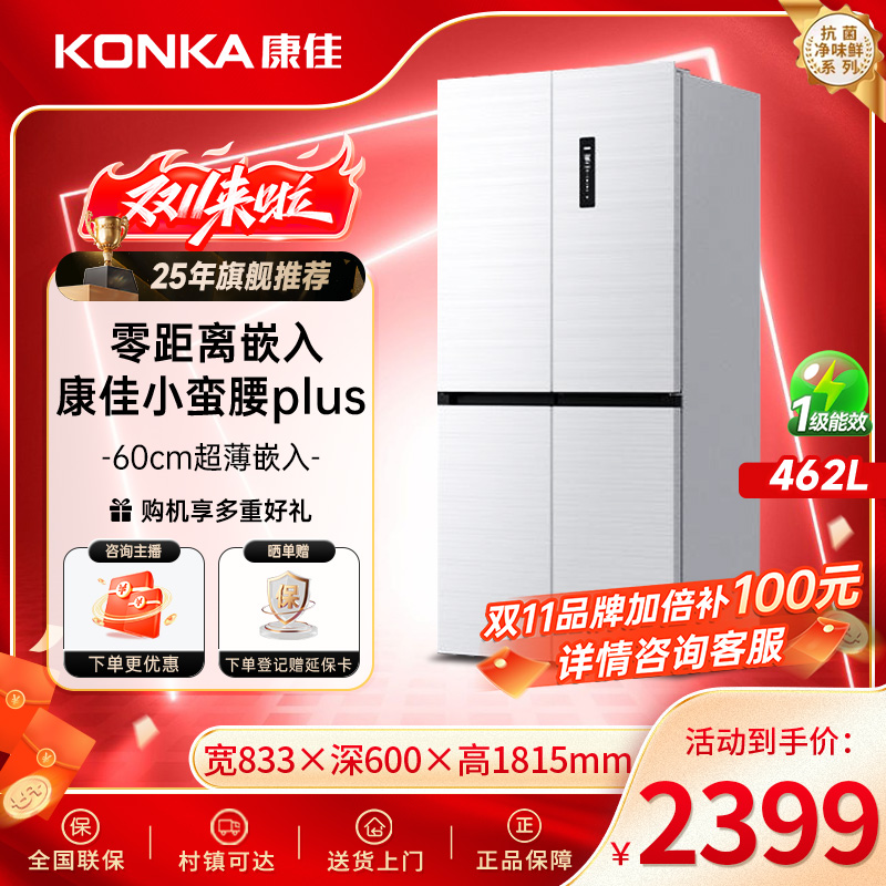 Konka/康佳【国家补贴】462升零嵌式底部散热一级双变频十字冰箱