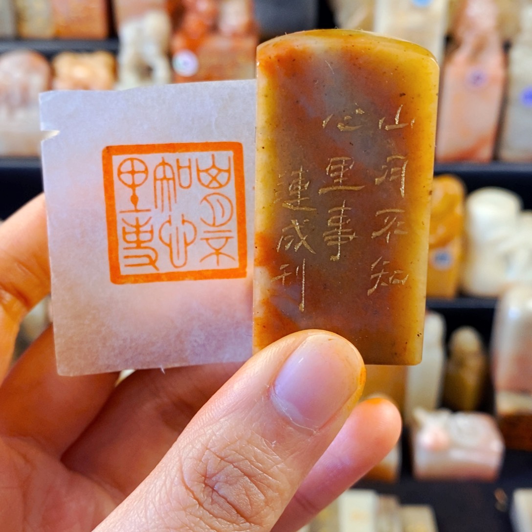 巴林石印石手工篆刻山月不知心里事