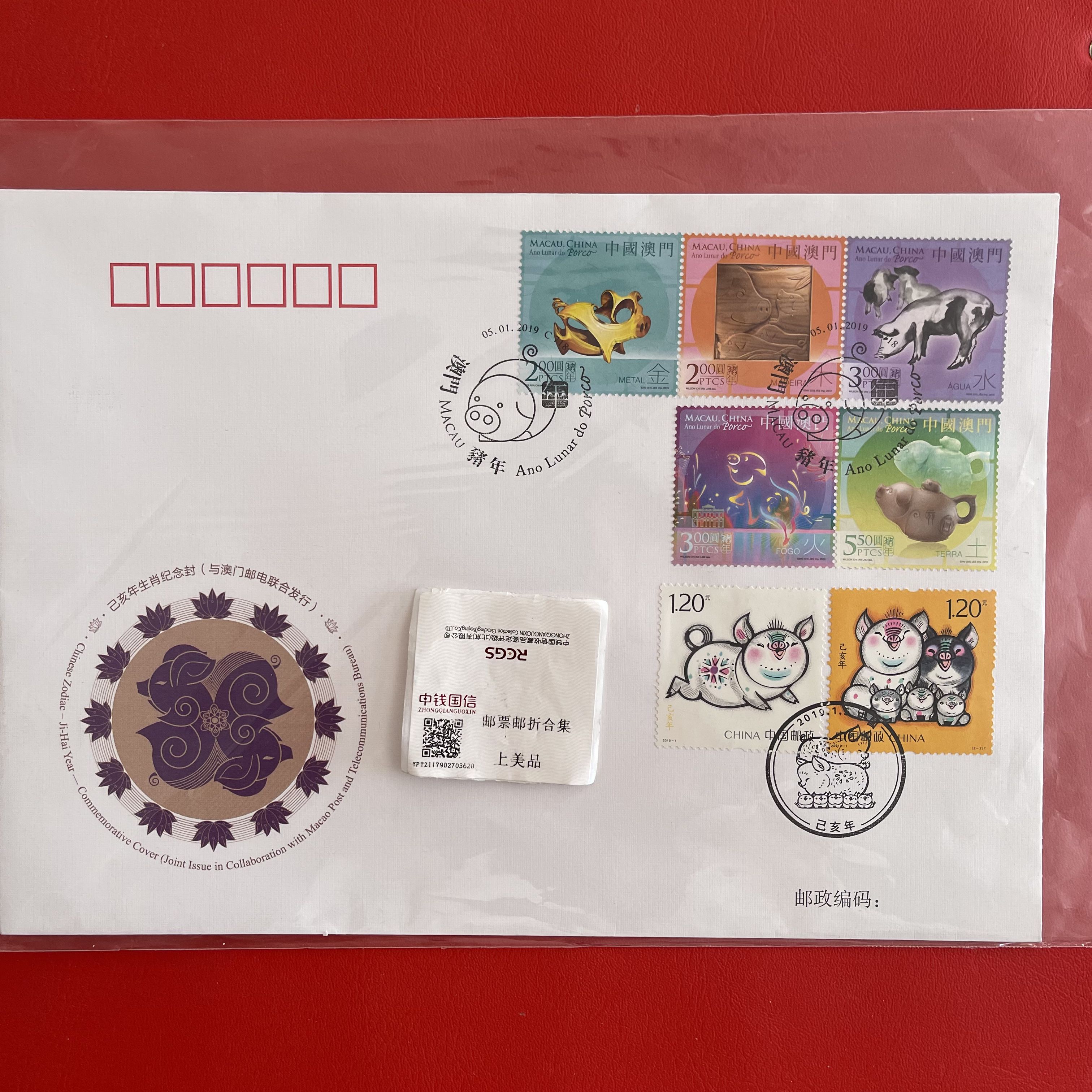 四轮猪 己亥年生肖纪念封 （中奥联合发行）