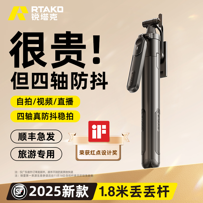 Rtako全新丢丢杆2025锐塔克落地三脚架自拍杆手机直播360度防抖