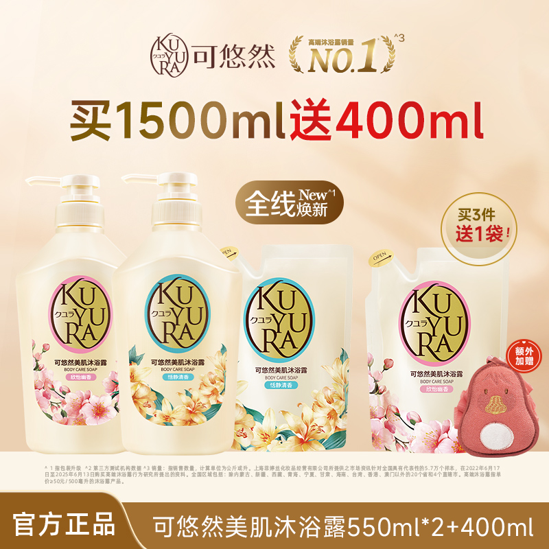 【丁禹兮同款】可悠然美肌沐浴露大黄瓶香氛沐浴绵密泡沫3瓶混合装