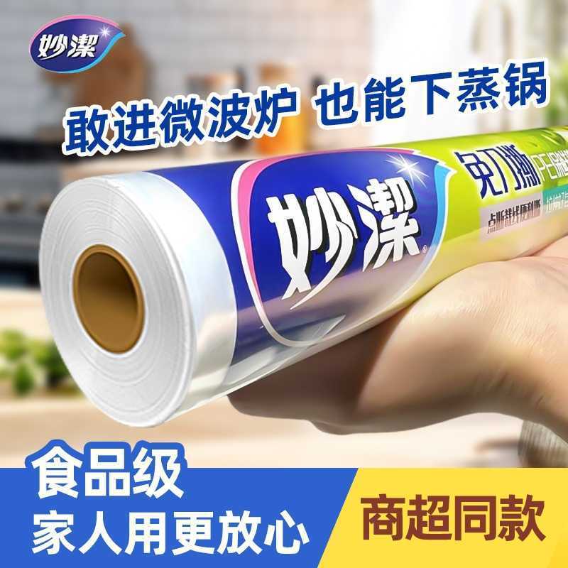 50米妙洁点断免刀撕保鲜膜食品级家用PE厨房冰箱可撕保鲜膜微波炉
