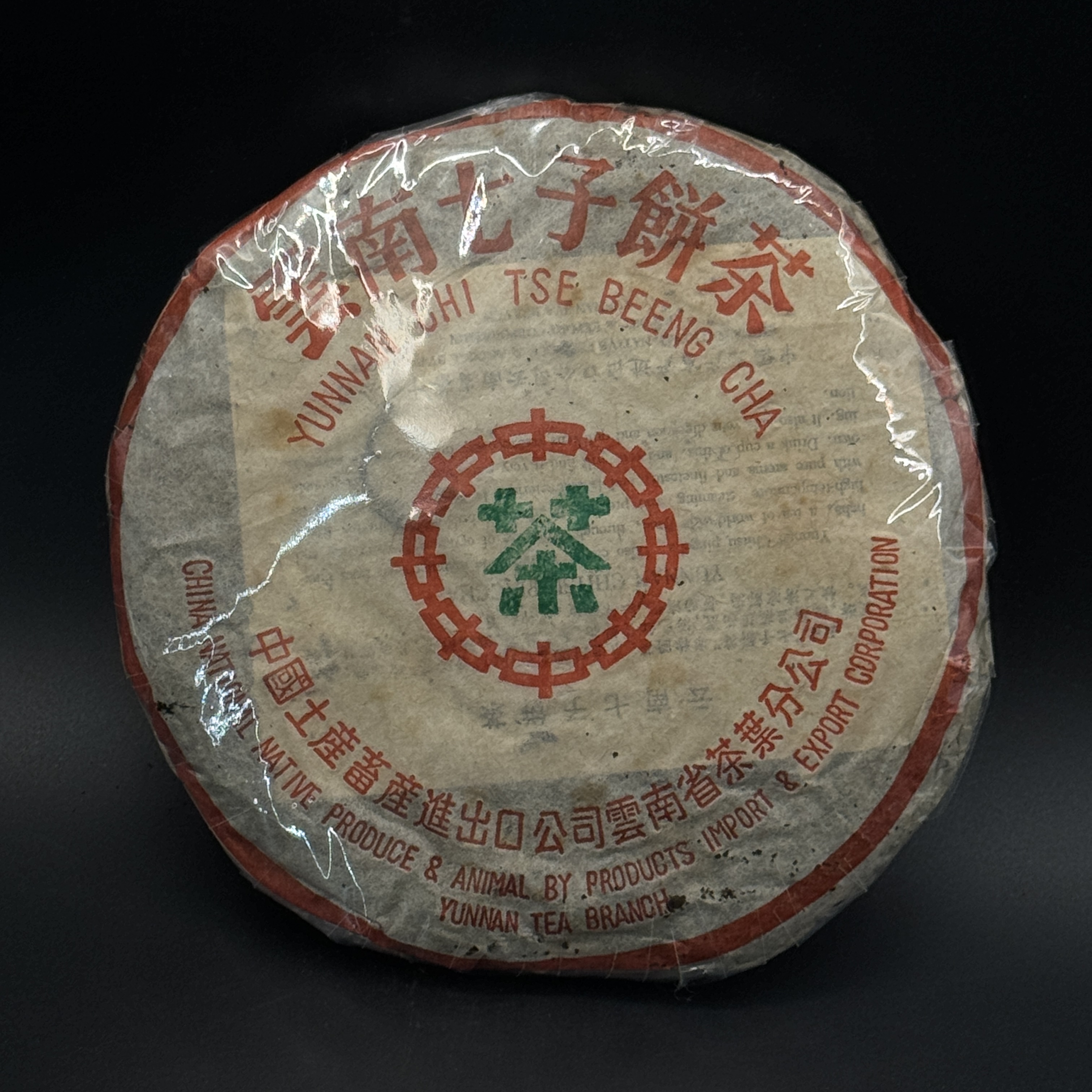 2002年 黎明茶厂 7542青饼