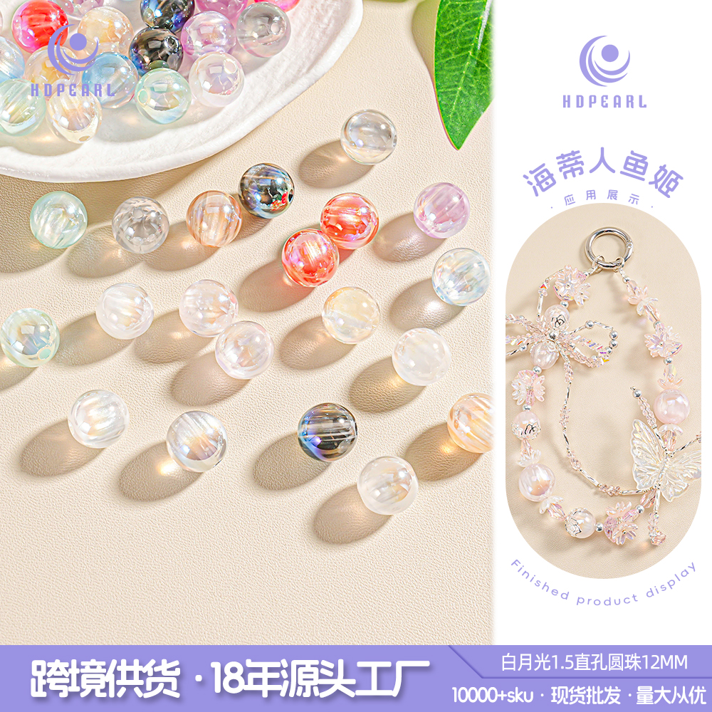 （海家）AD04 白月光1.5直孔圆珠12MM diy