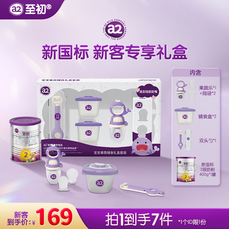 【直播专属】新国标a2至初400g体验装新西兰进口婴幼儿奶粉乳铁蛋白