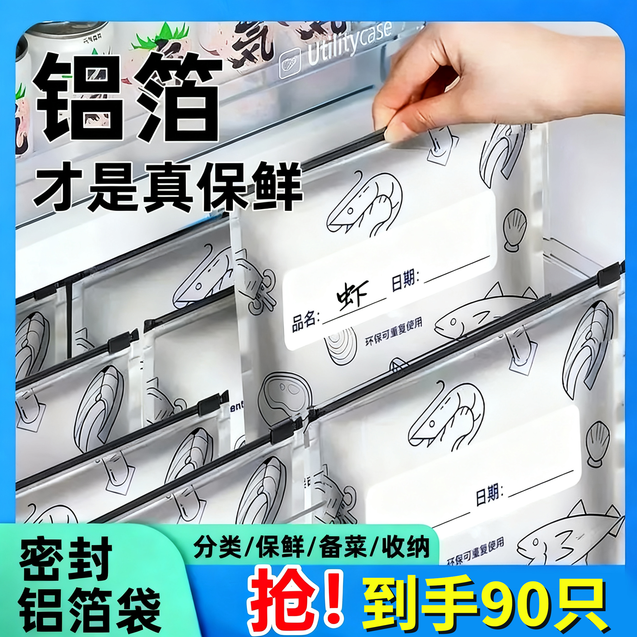 【超划算 90个装】铝箔保鲜密封保鲜袋家用冰箱食物冷冻专用收纳袋
