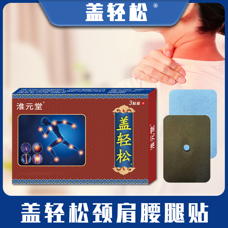 量子鑫盖轻松颈肩腰腿疼护腰/膝/腿/颈