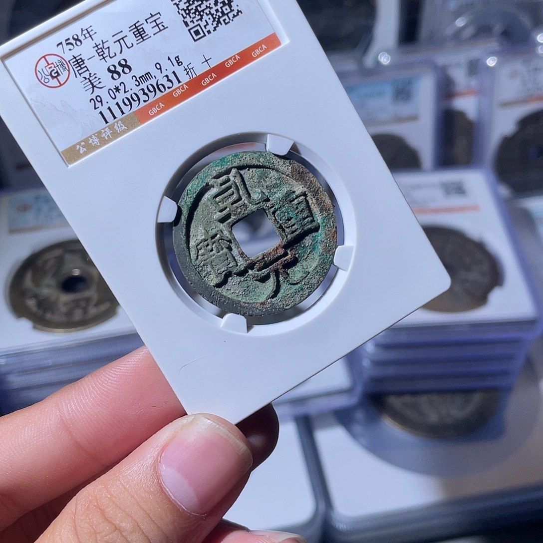 铜CD评级封装盒子币一个9631