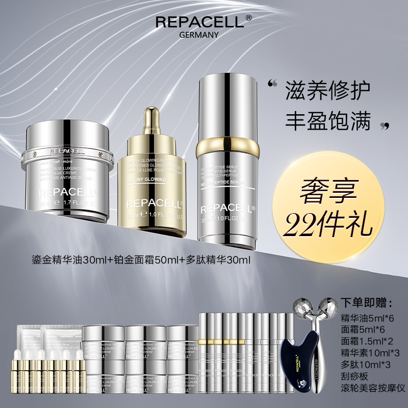 瑞铂希奢华焕颜精华油30ml+多肽精华30ml+铂金面霜50ml