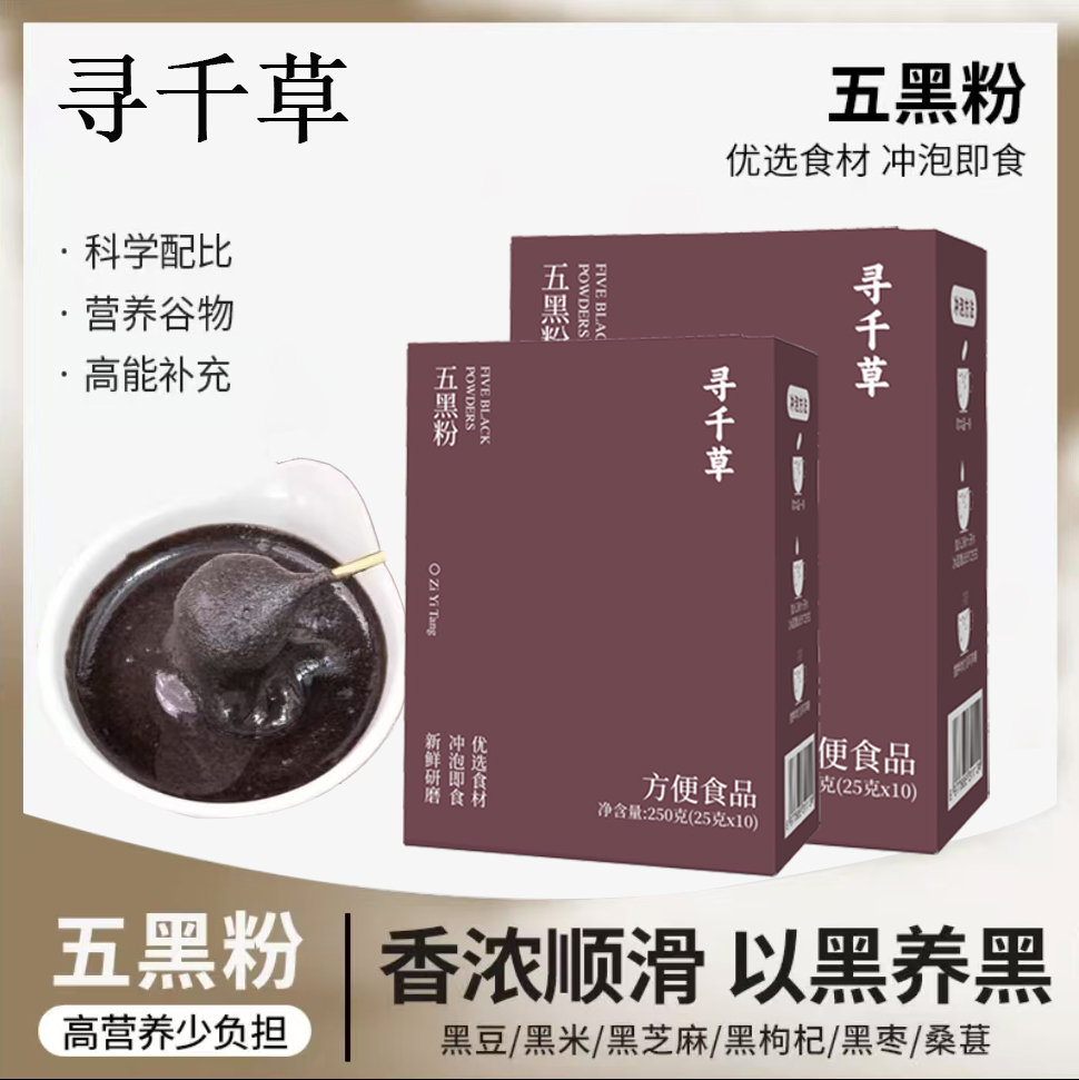 【JC】黑豆黑米黑芝麻黑枸杞黑枣桑葚五黑粉即食营养早餐代餐粉