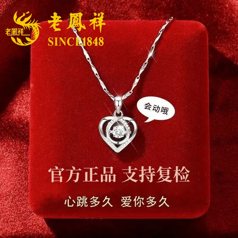 坠链均足银 老凤祥足银999跳动的心纯银项链送女友生日情人节礼物