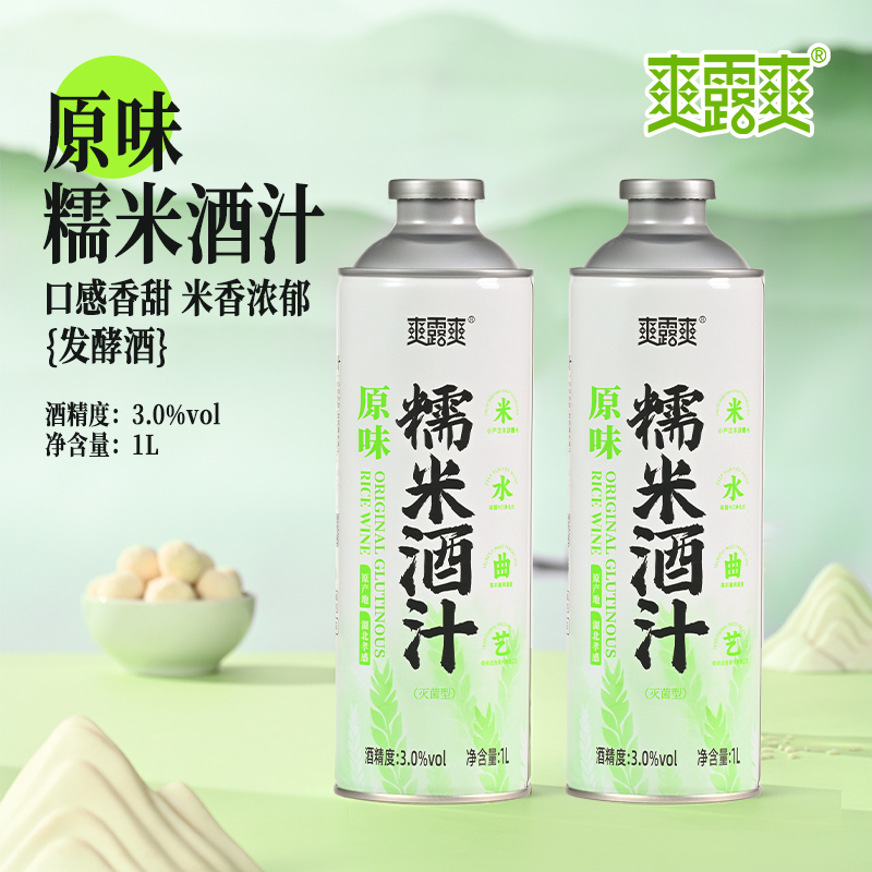 爽露爽鲜榨糯米酒1升*2瓶装传统发酵酒解辣解腻厂家直销