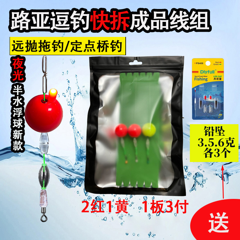夜光半水浮球路亚逗钓快拆成品线组远抛拖钓路亚鲫鱼鲤鱼新手套装