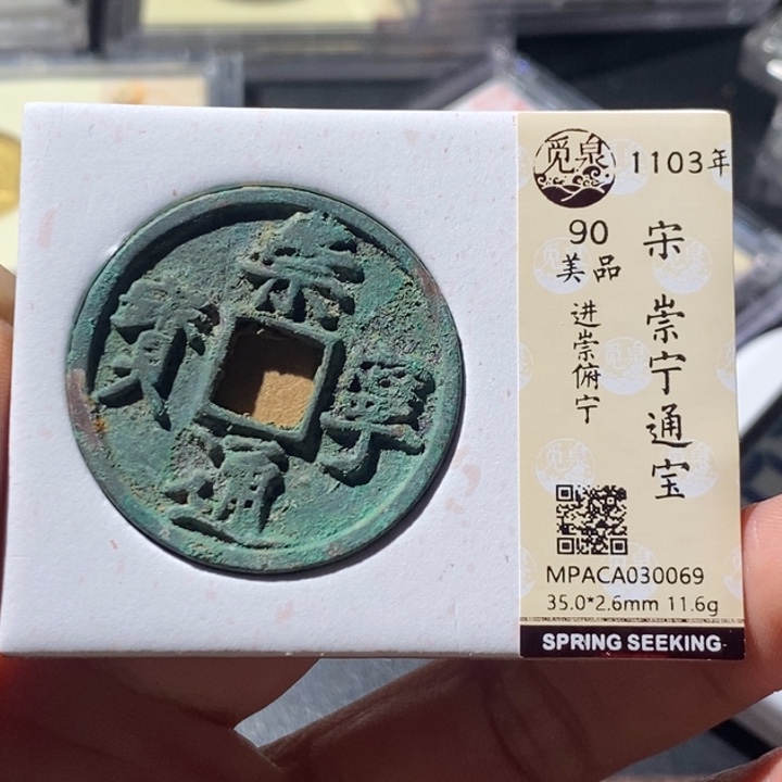 铜觅泉古钱币 小微